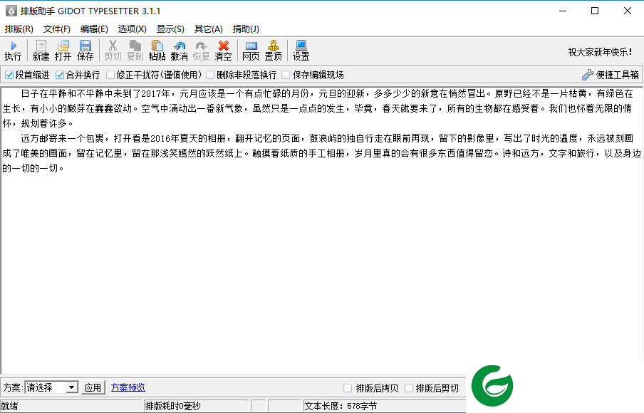 排版助手Gidot下载安装_排版助手Gidot软件下载