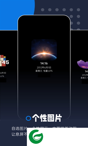 智慧息屏app下载_智慧息屏软件最新版下载