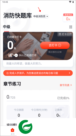 消防工程师快题库