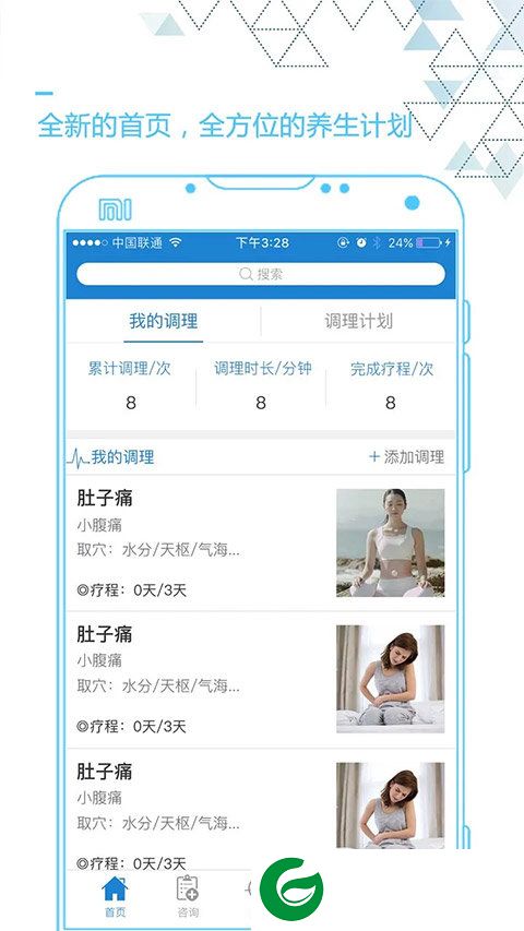 艾灸养生
