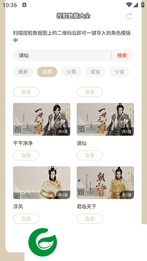 射雕捏脸数据大全免费版下载-射雕捏脸数据大全app下载v1.0
