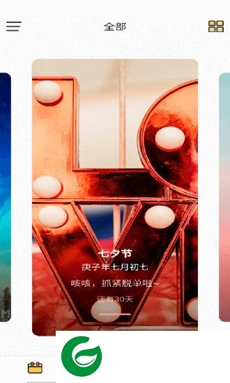 美图倒数日app下载-美图倒数日下载v1.1 安卓版