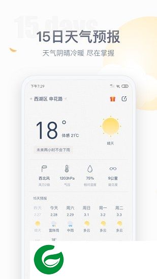 紫外线天气预报app下载-紫外线天气预报下载v1.1.2 安卓版