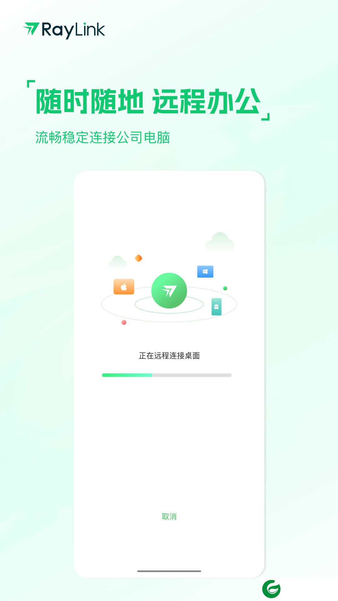 RayLink远程控制软件下载_RayLink远程软件下载