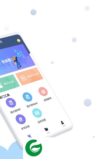 极速扫描王app下载-极速扫描王下载v1.0.0 安卓版
