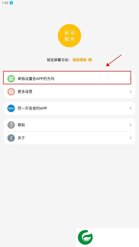 一键横屏APP截图