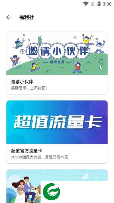 奇妙应用最新版下载-奇妙应用app免费版下载v1.1.6