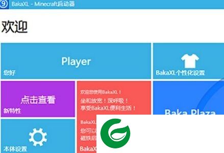 我的世界BaKaXL启动工具下载-我的世界BaKaXL启动器下载v2.2.5 官方版