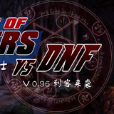 拳皇大战dnf游戏下载-拳皇大战dnf双人版下载v1.0 免费版