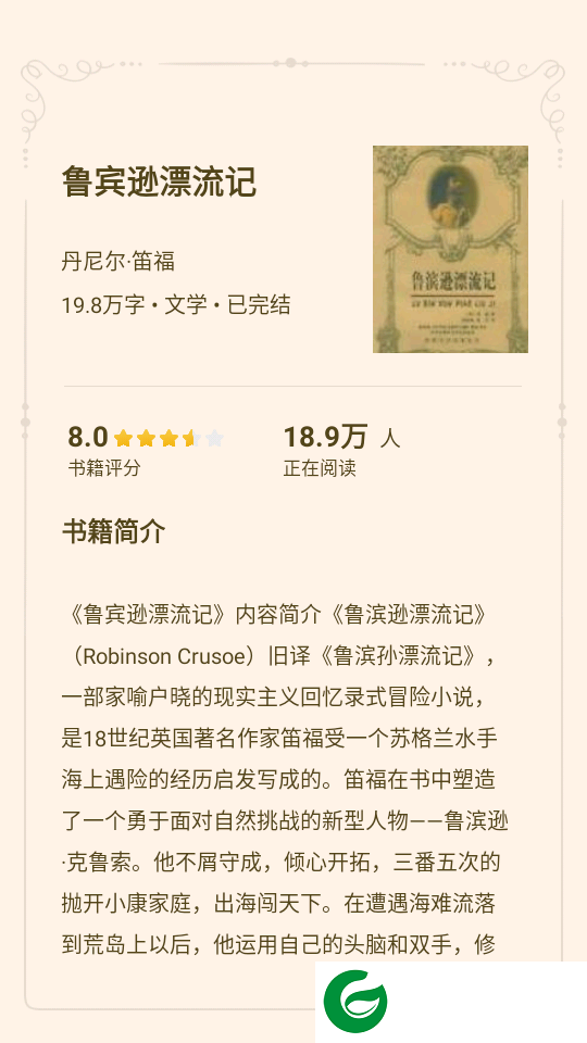 全民小说免费版app下载-全民小说免费版最新版下载v2.2.3