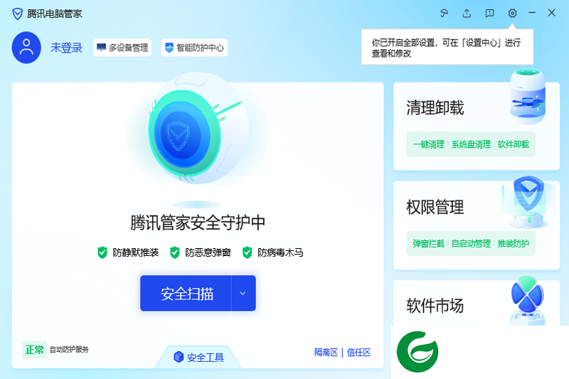 腾讯管家电脑版下载安装-腾讯管家电脑版安装包下载