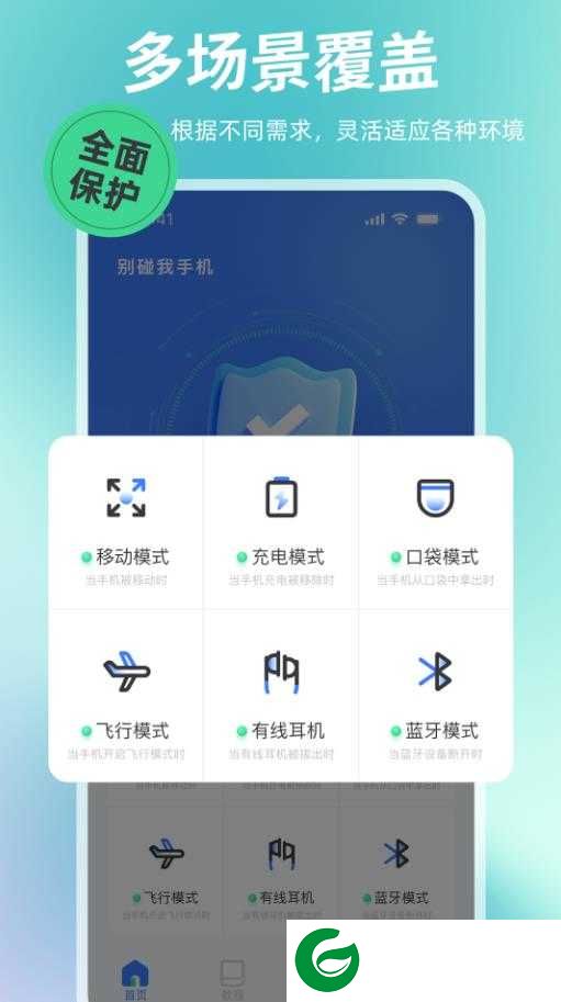 别碰我手机app下载-别碰我手机安卓版下载v1.0.2.0