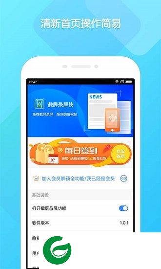 截屏录屏侠app下载-截屏录屏侠下载v1.0.5 安卓版