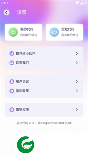 表白代码制作软件下载-表白代码安卓版下载(附教程)v1.3