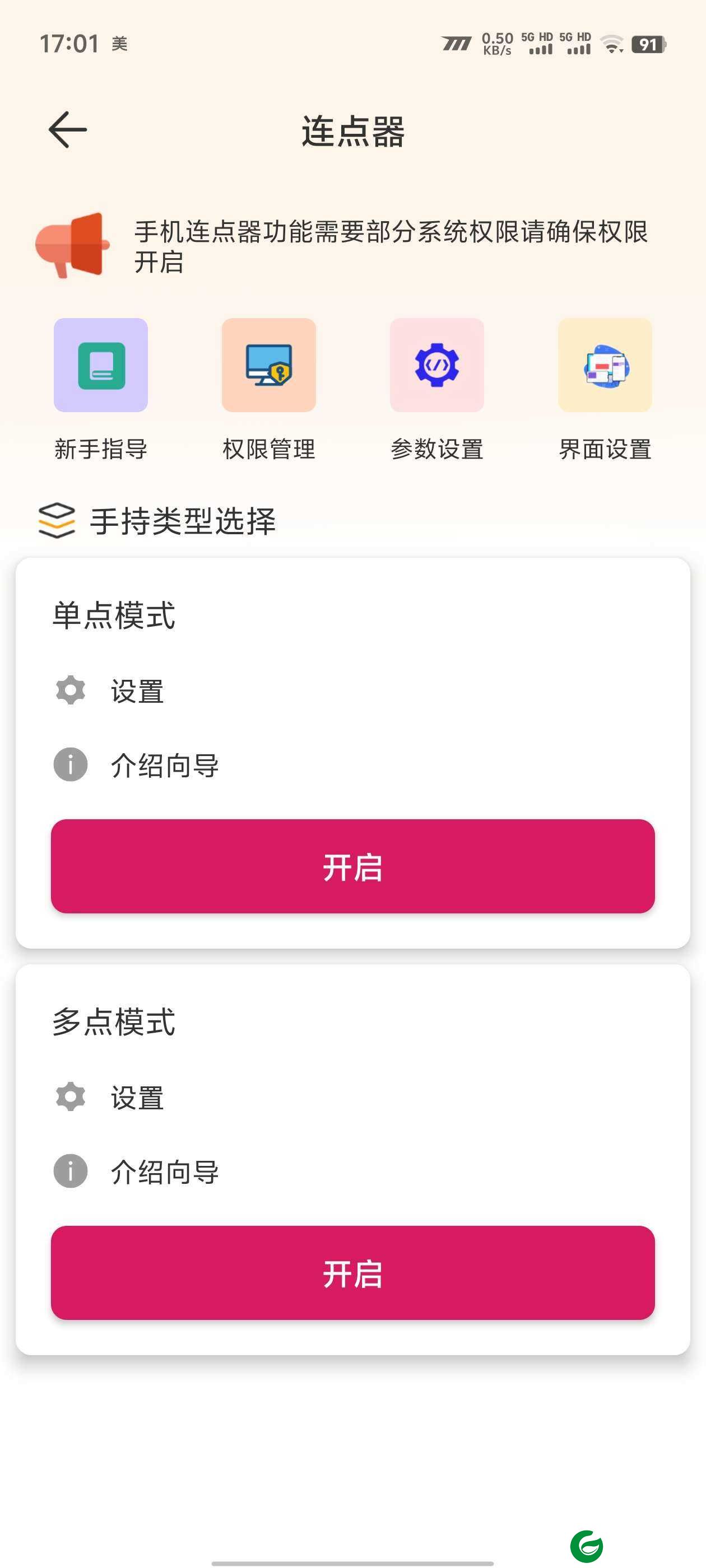 免费自动连点器游戏专用下载-免费自动连点器app下载v1.1