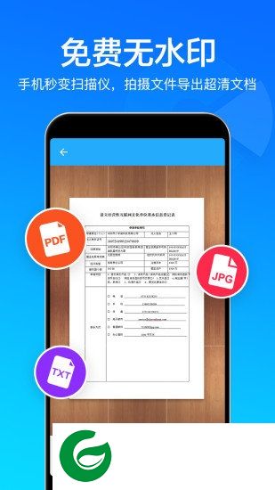 扫描文件全能王app下载-扫描文件全能王下载v2.0.64 安卓版