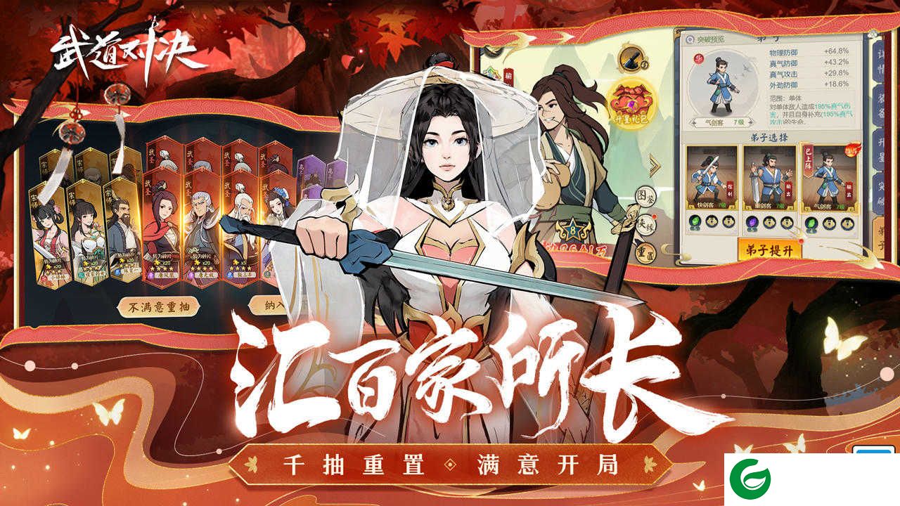 武道对决手游安卓版下载-武道对决手游下载1.2-