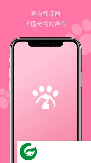 宠物猫狗翻译器下载-宠物猫狗翻译器app下载v4.0.0 安卓版