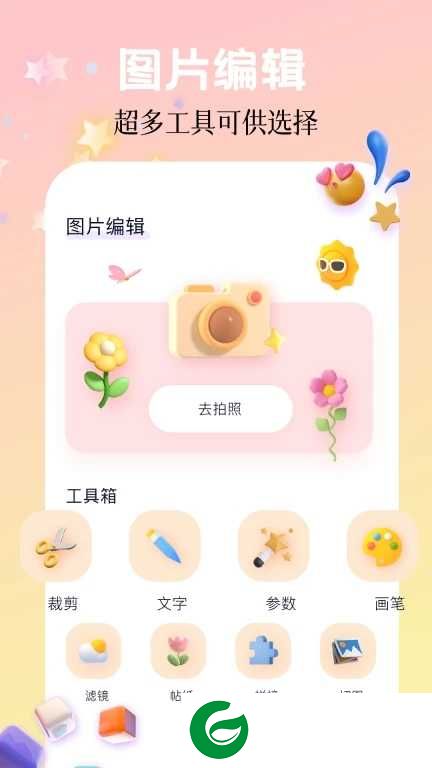 美易修图P图编辑下载-美易修图软件下载免费v1.1