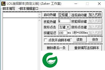 lol辛德拉脚本-lol辛德拉国服脚本下载绿色版