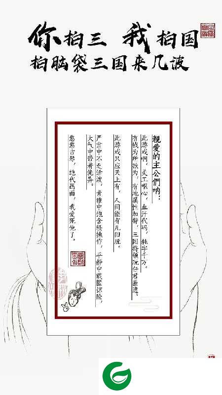拍脑袋三国-拍脑袋三国去广告1.0-