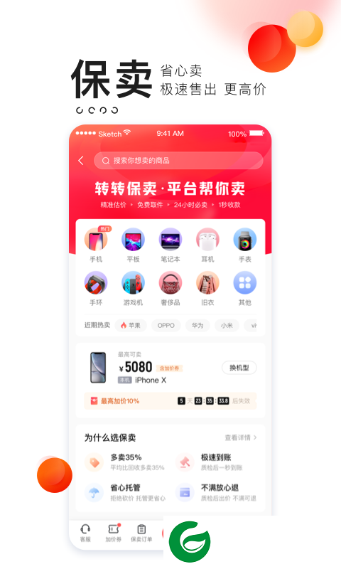 转转app二手手机下载_转转app最新版下载10.34.0