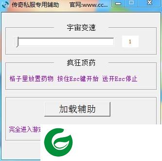 私服专用辅助下载-传奇私服专用PK5辅助下载v1.001 官网最新版