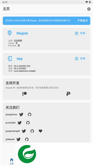 magisk面具官网最新版下载_magisk面具中文官网下载(附使用教程)26.1