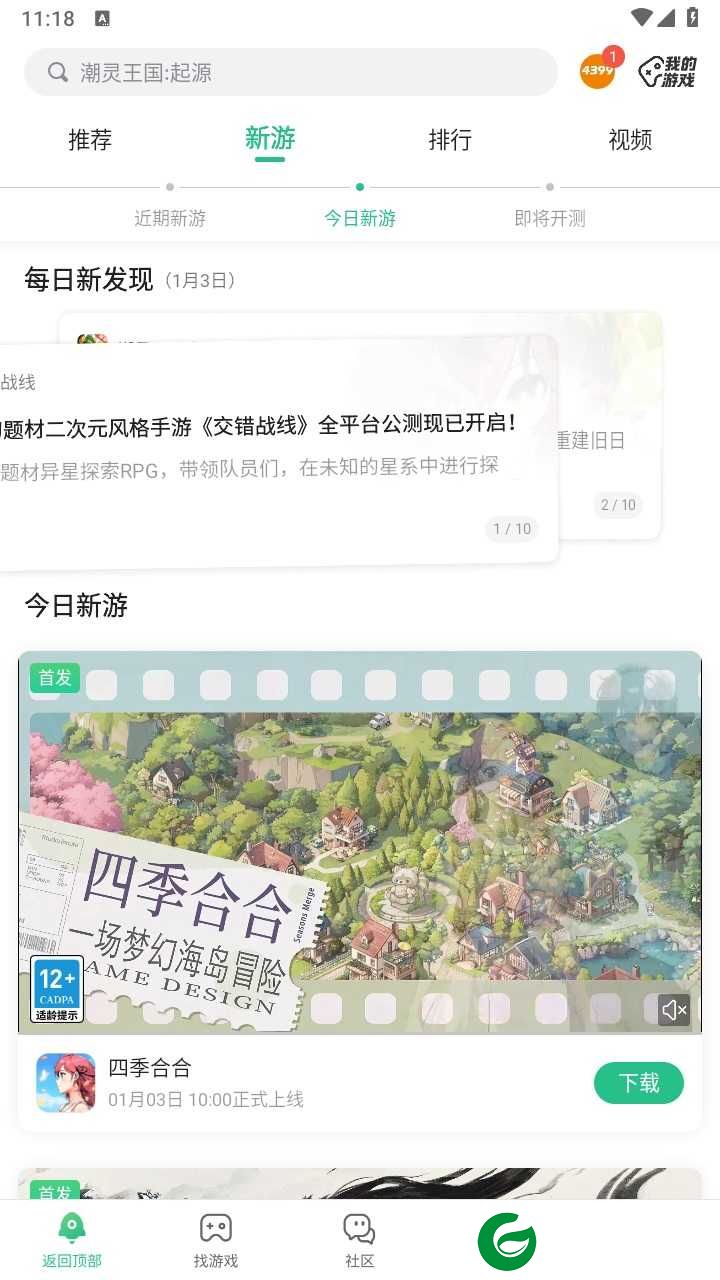 4399盒子下载安装最新版本_4399盒子下载安装正版