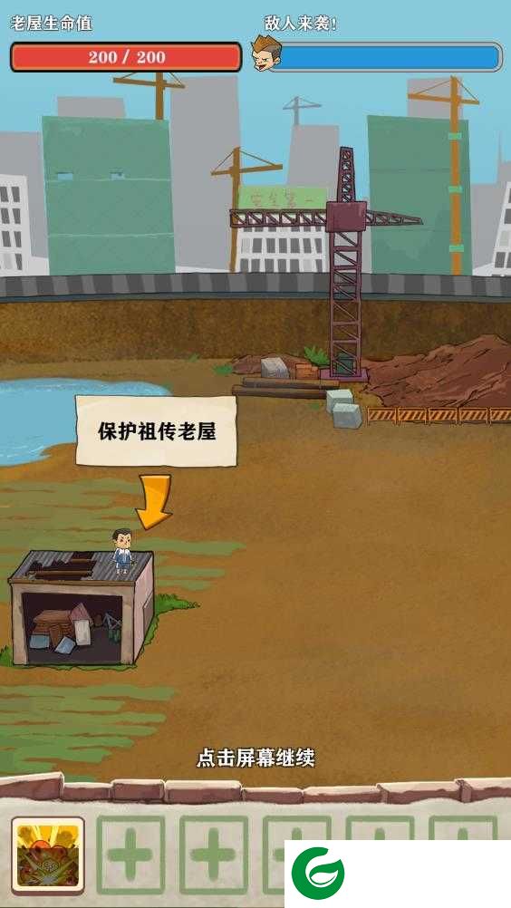 王小屋的屋屋保卫战最新版下载-王小屋的屋屋保卫战最新版手游下载安装1.1.4-