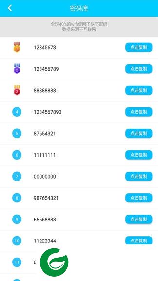 wifi密码全能钥匙软件下载-wifi密码全能钥匙手机版下载v1.3.7 安卓版