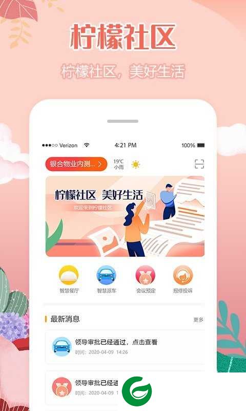 柠檬社区安卓版下载-柠檬社区软件下载最新版v3.3.0