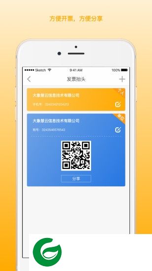 我的发票app下载-我的发票手机客户端下载v1.1.2 安卓版