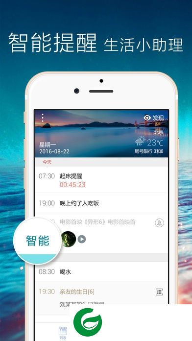 正点闹钟软件下载-正点闹钟最新版下载v6.7.1 安卓官方版