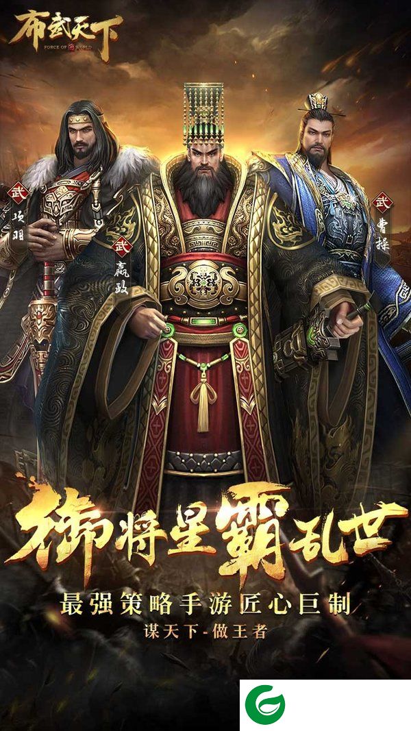 布武天下游戏截图