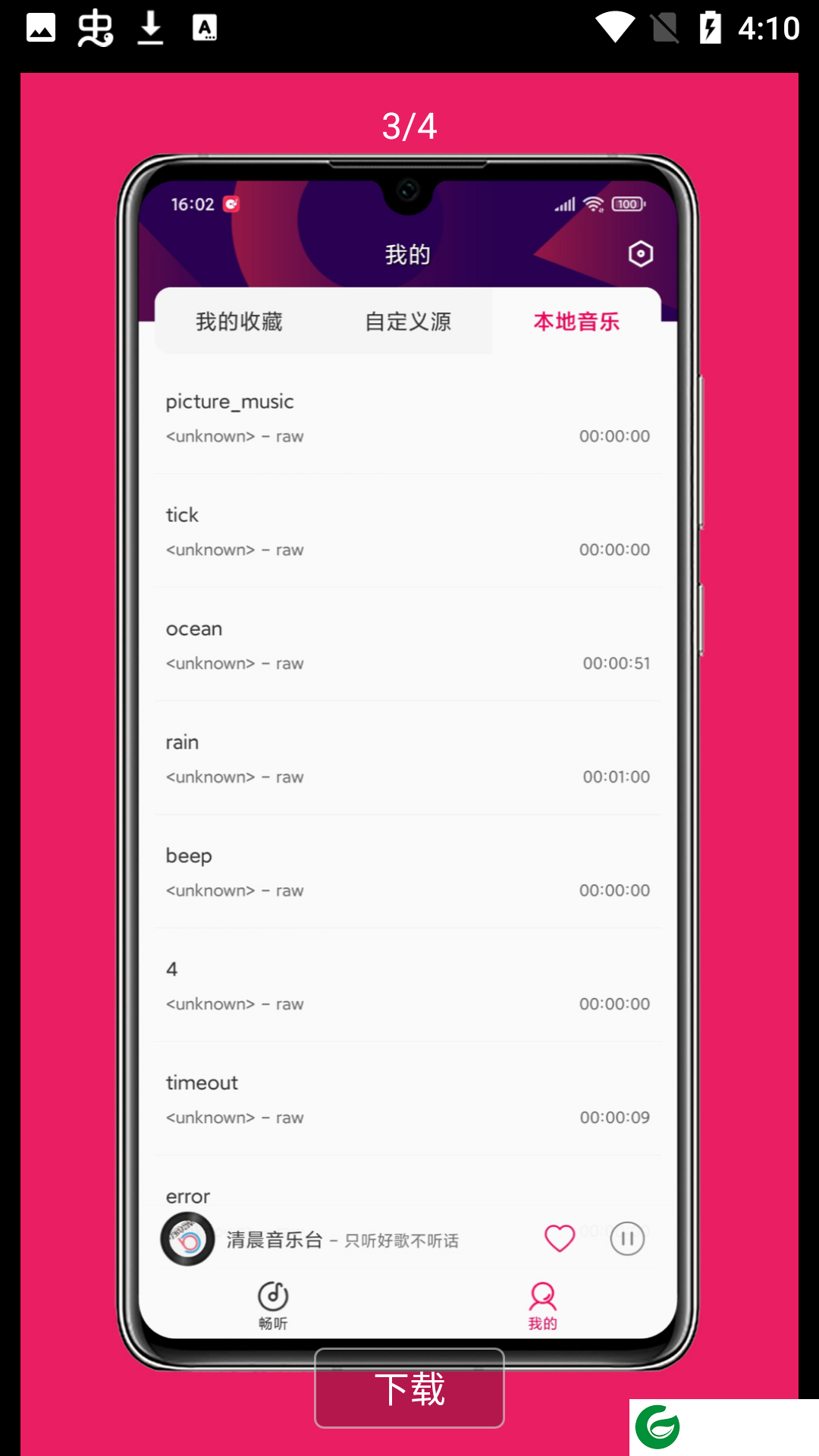 畅听FM.apk下载_畅听FM自定义源下载_畅听FM最新版下载v2.3.2