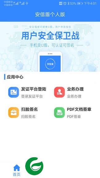 安信盾个人版下载-安信盾个人版app下载v2.7.2 安卓版