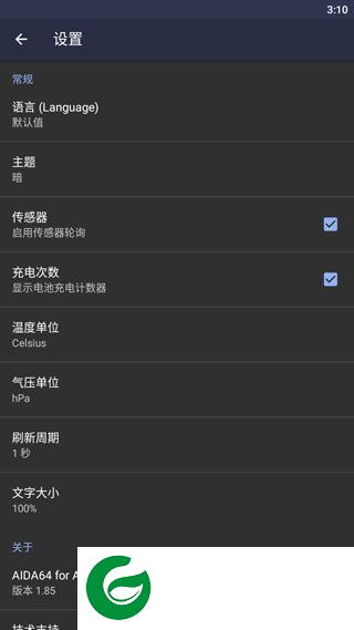 AIDA64中文版