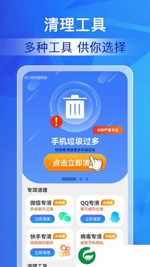 特级清理大师app下载_特级清理大师手机免费版下载