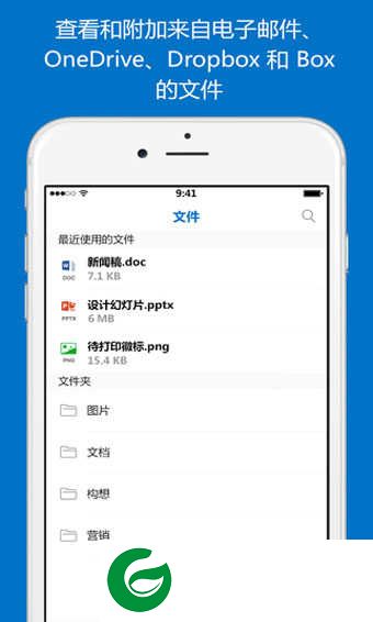 microsoft outlook邮箱下载_microsoft outlook邮箱最新版下载
