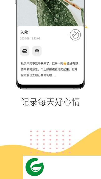 心情绪日记app下载-心情绪日记下载v2.1.0 安卓版