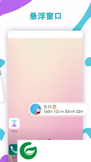 ticker中文版下载-ticker iTime软件(时间倒计时)下载v9.9.9 安卓版