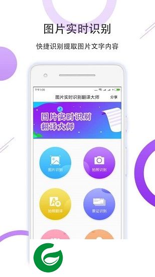 图片实时识别翻译大师app下载-图片实时识别翻译大师下载v1.0.4 安卓版