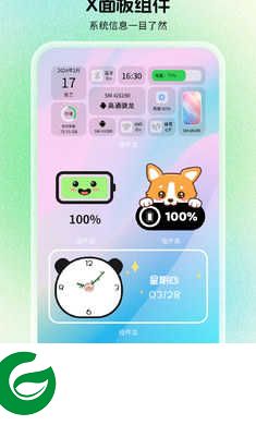 组件岛桌面创意美化组件下载-组件岛免费版下载手机版v1.2