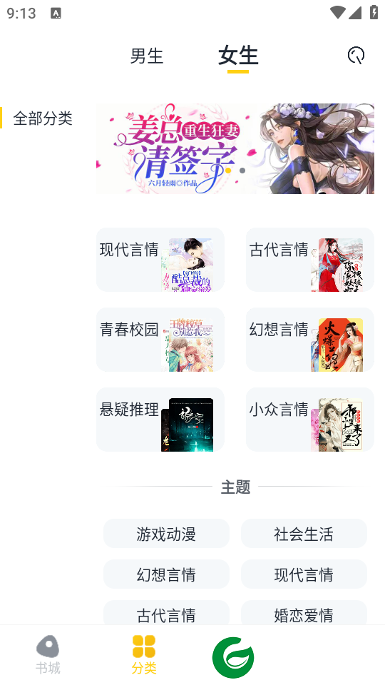 全民小说免费版app下载-全民小说免费版最新版下载v2.2.3