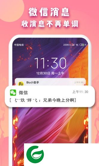biu边缘闪app下载-biu边缘闪下载v1.1.3 安卓版