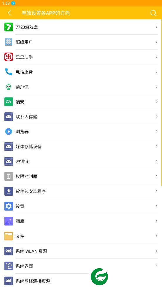 一键横屏APP截图
