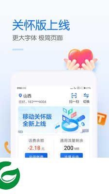 江西移动网上营业厅客户端下载-江西移动网上营业厅最新版下载v9.2.0