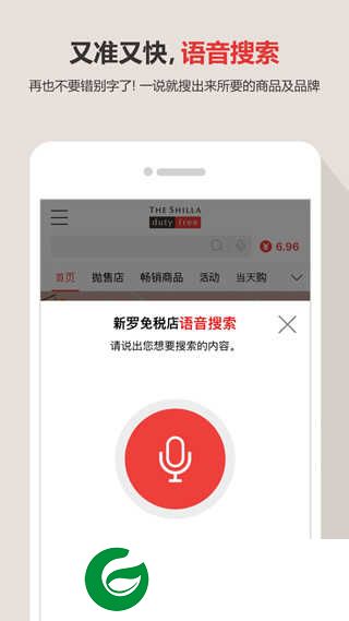 新罗免税店pp下载_新罗免税店最新版下载11.2.0