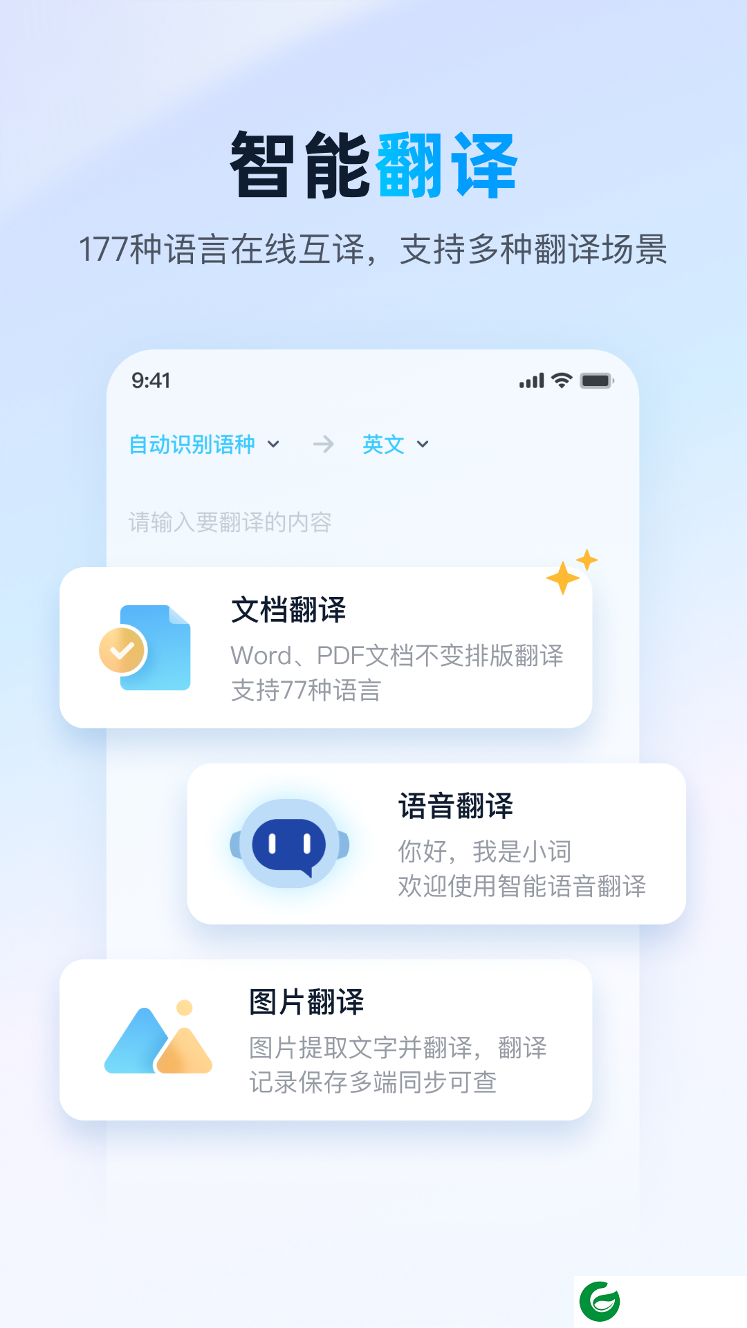 金山在线翻译软件下载-金山在线翻译app下载